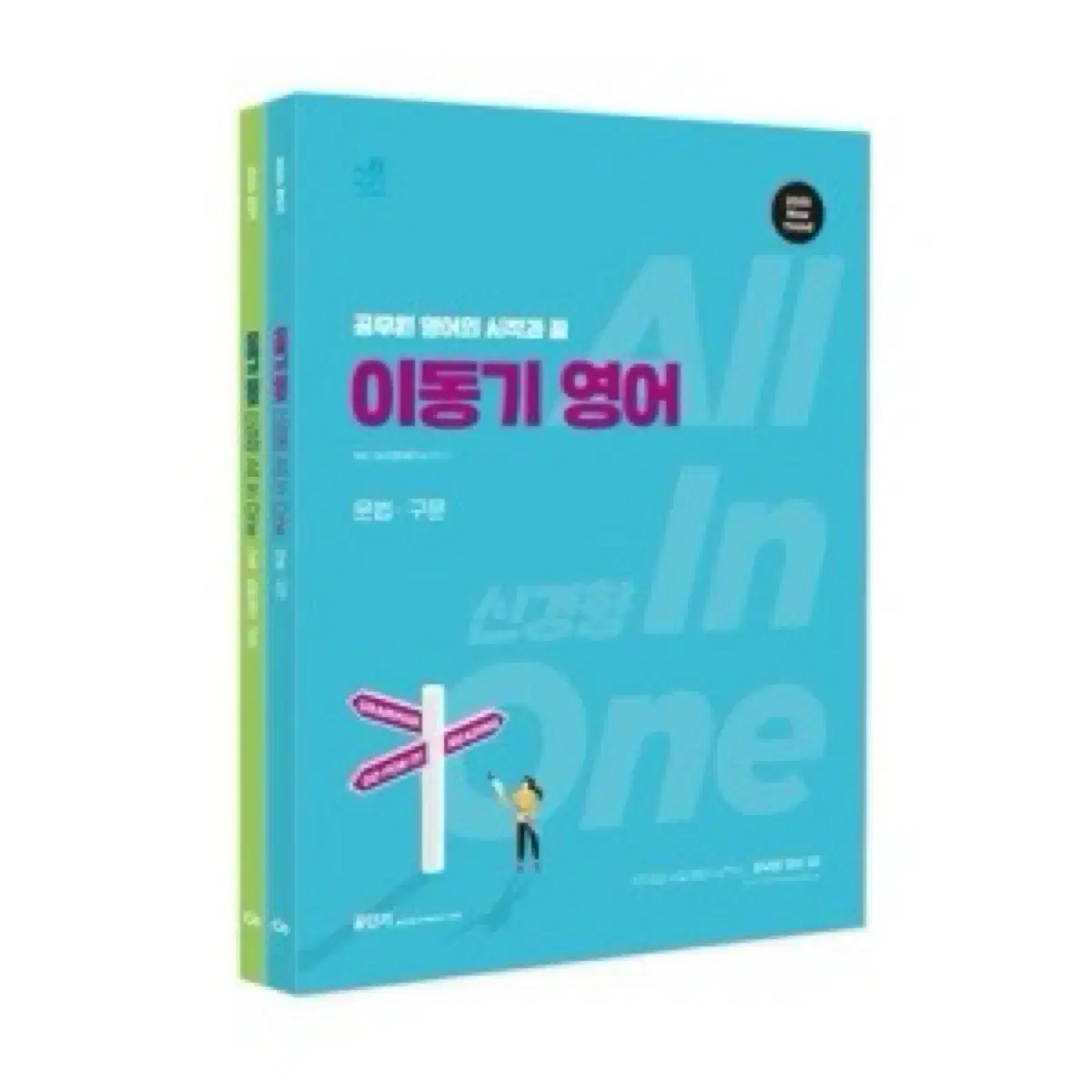 2025 이동기 영어 신경향 All In One 새상품